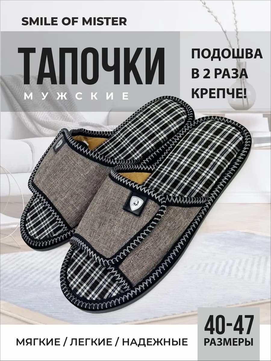 Тапочки домашние