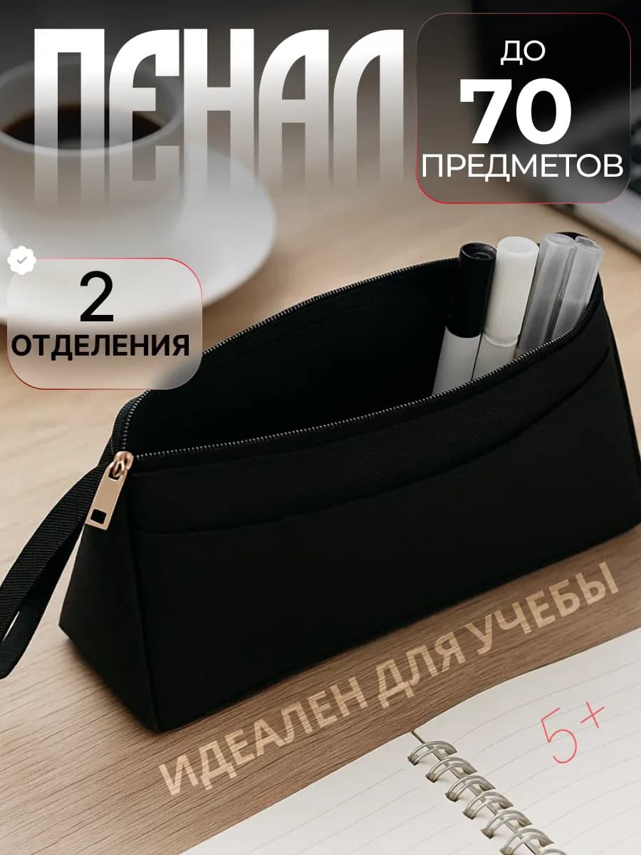 Пенал школьный черный с двумя отделениями на молнии