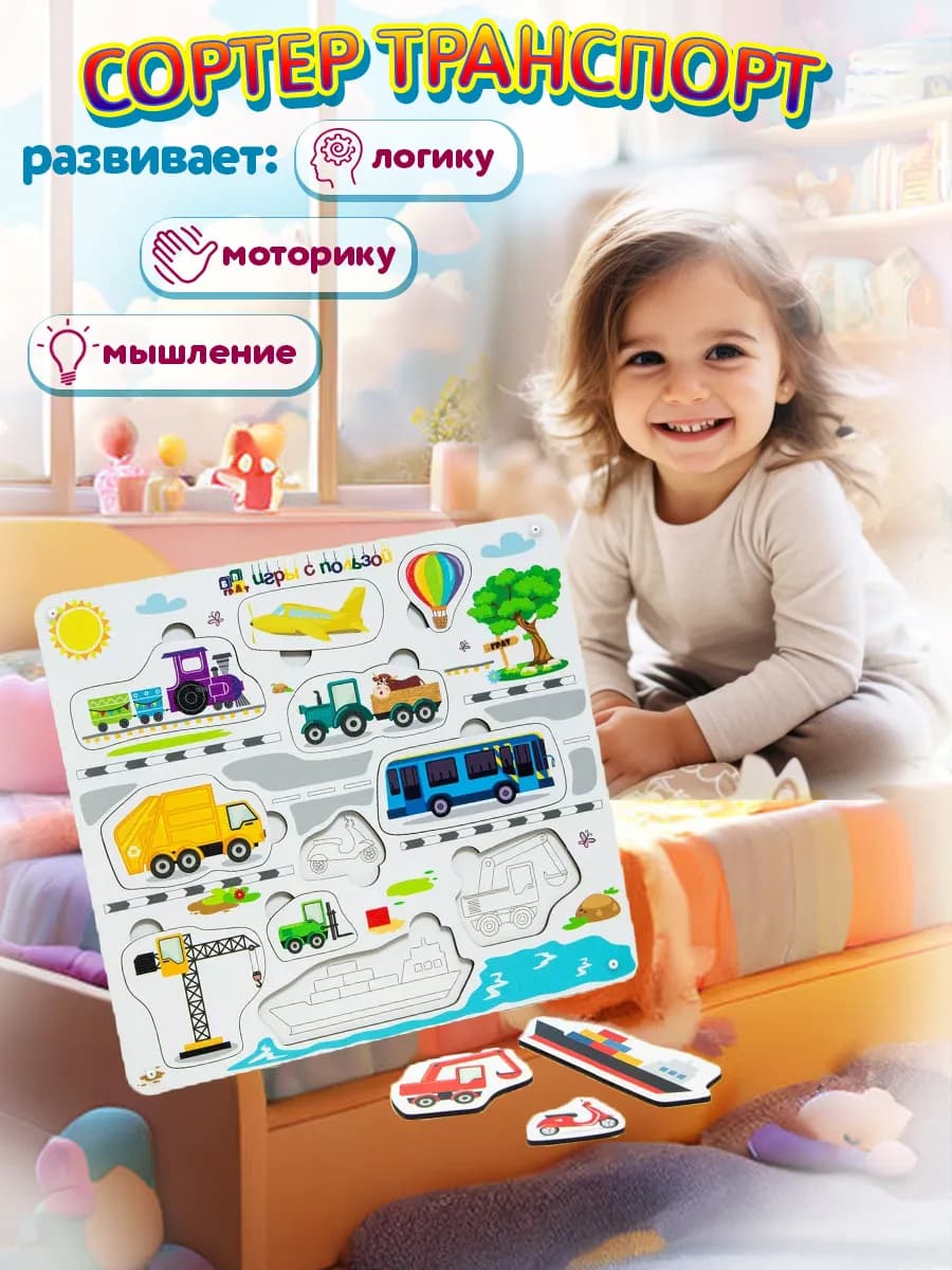 Сортер для малышей деревянный развивающий