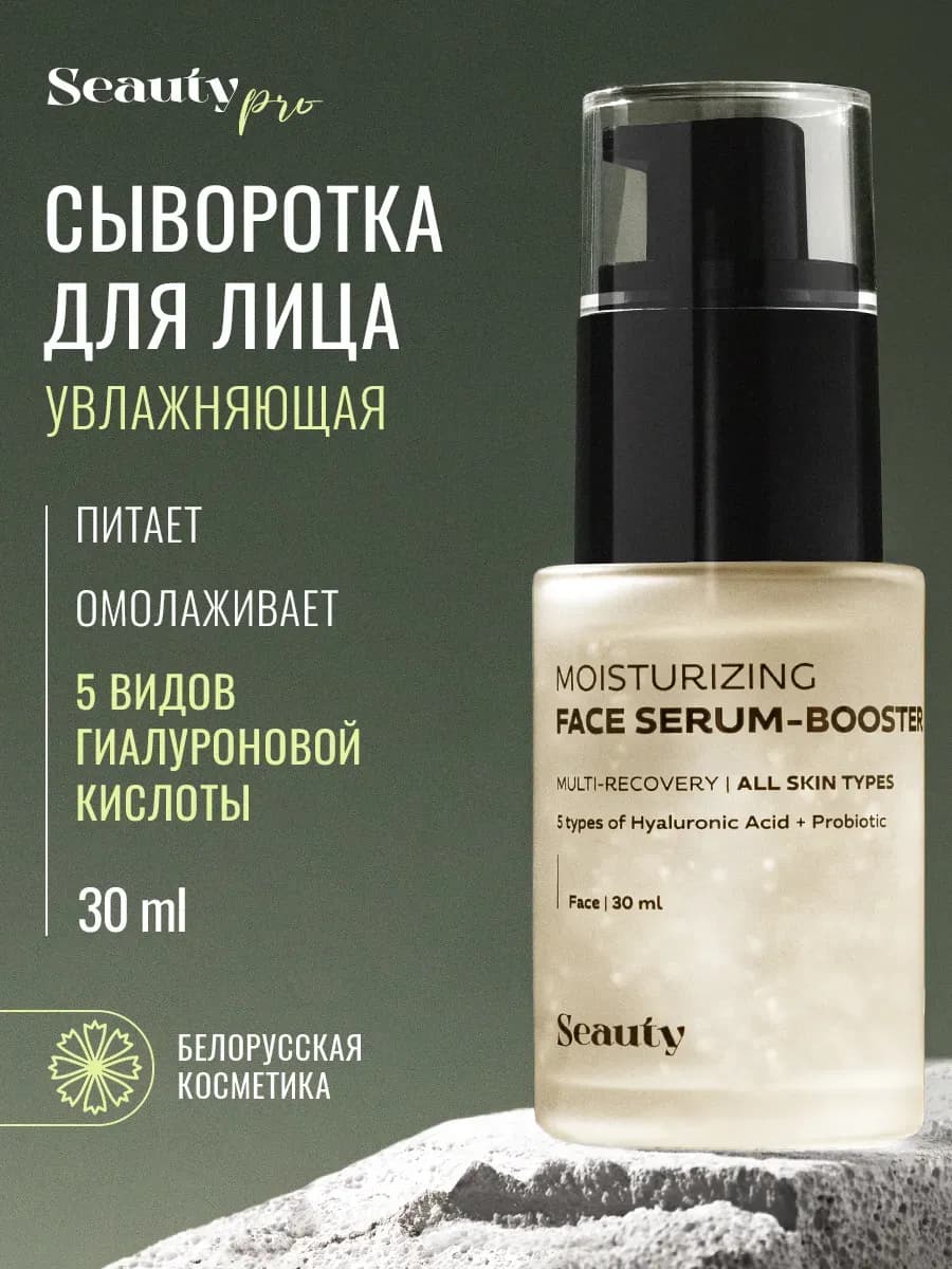 Сыворотка для лица увлажняющая с гиалуроновой кислотой 30 мл