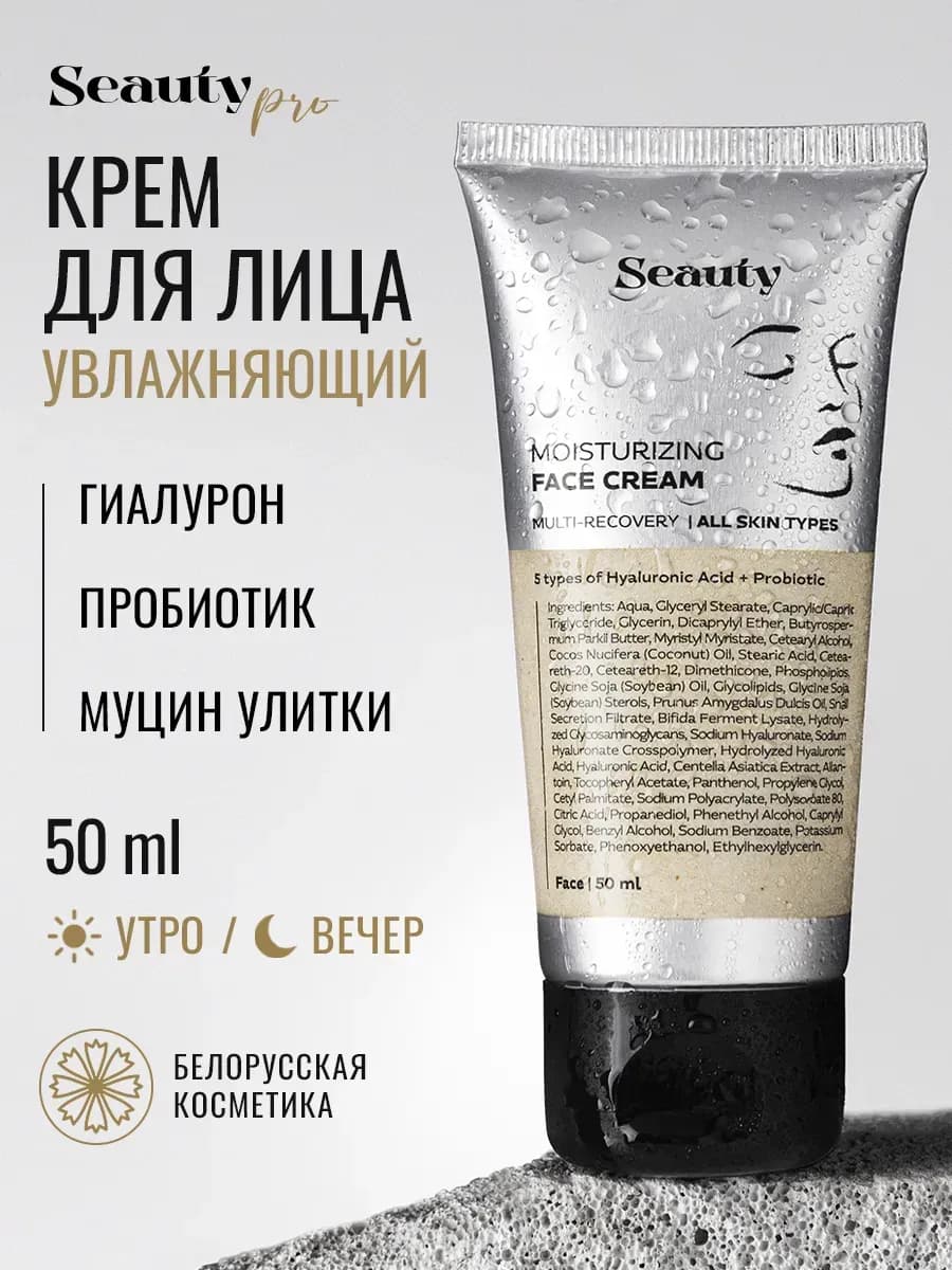 Крем для лица увлажняющий антивозрастной питательный