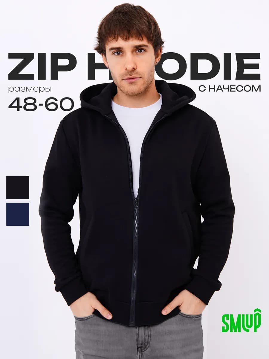 Толстовка на молнии зипка с начесом больших размеров
