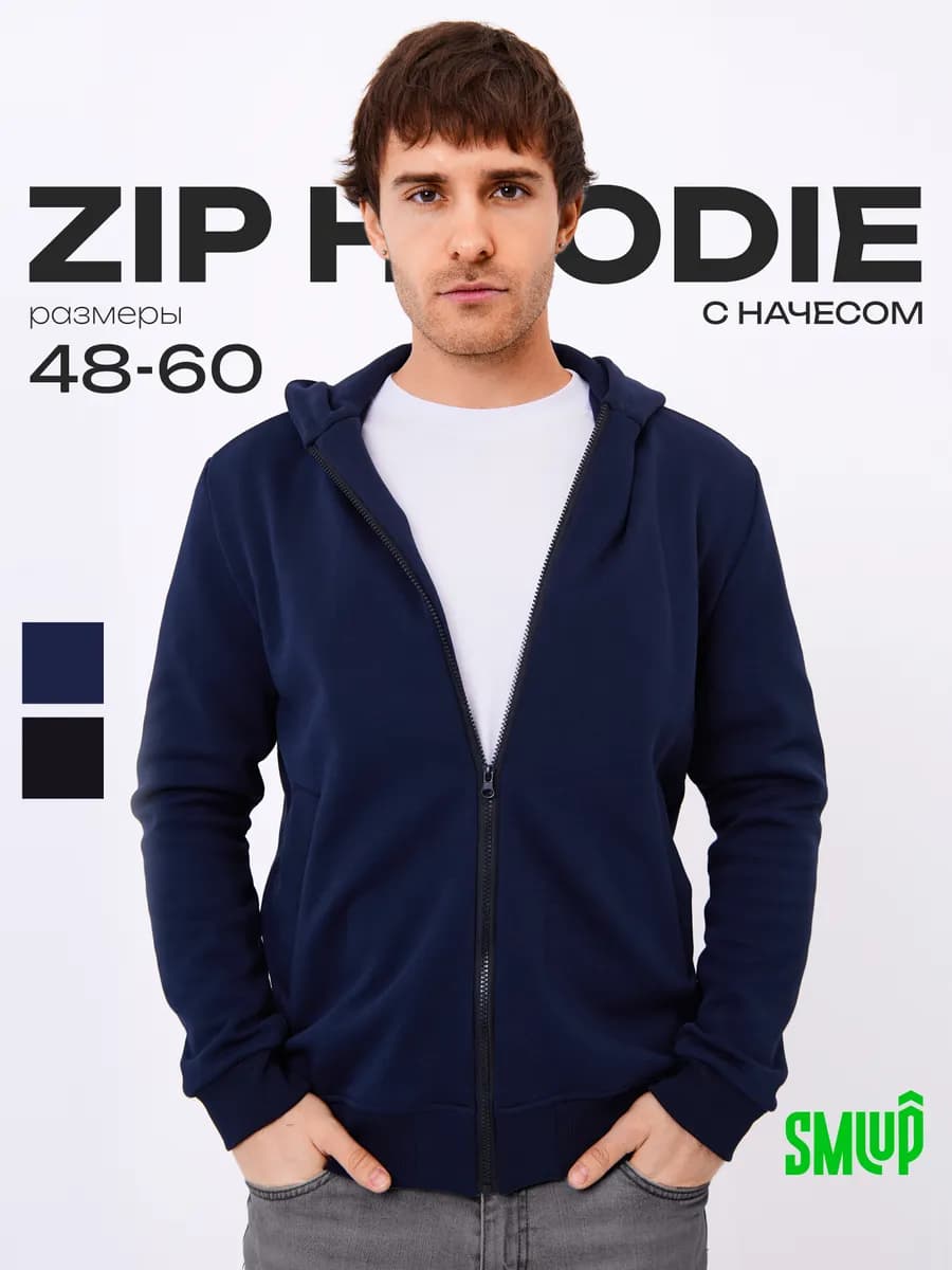 Толстовка на молнии зипка с начесом больших размеров