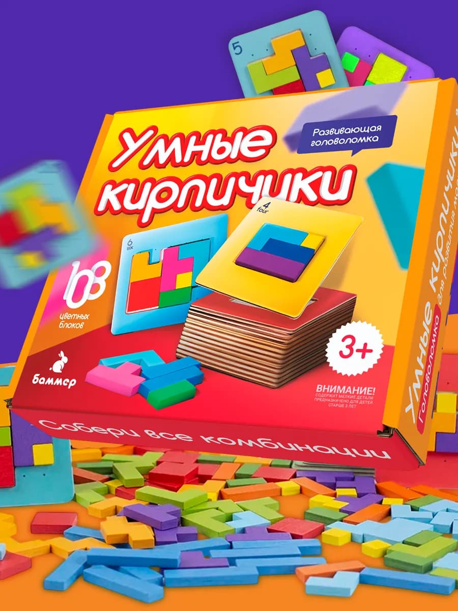 Развивающая головоломка для детей Умные кирпичики