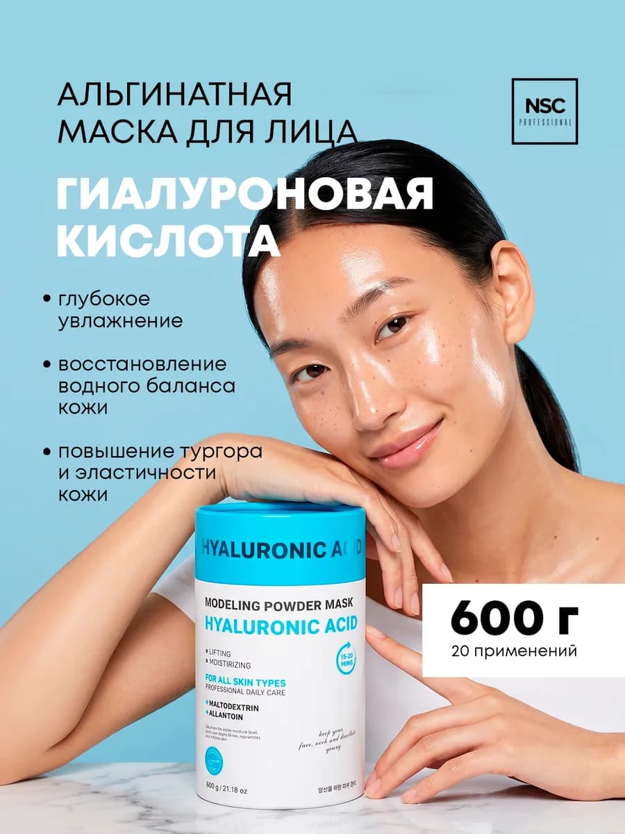 Альгинатная маска с гиалуроновой кислотой