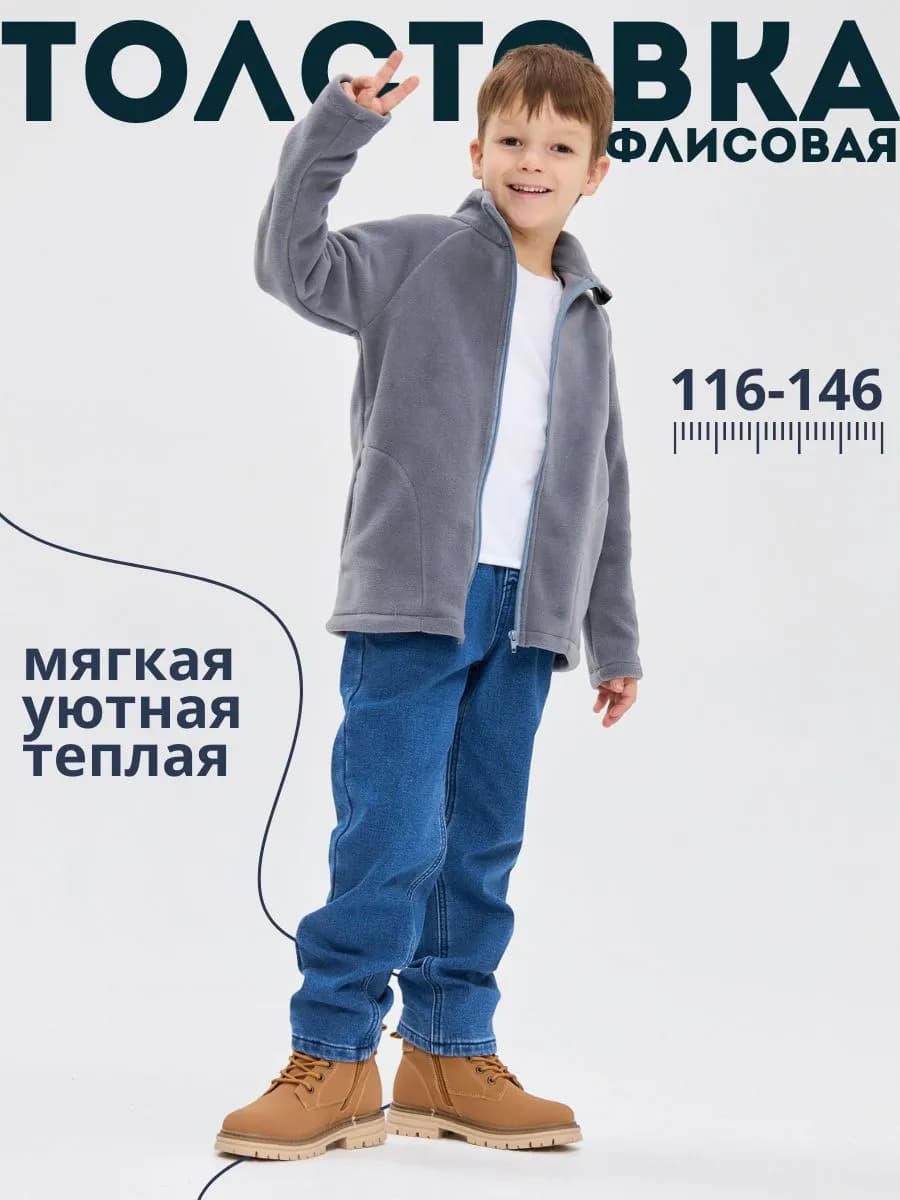 Толстовка флиска на молнии теплая