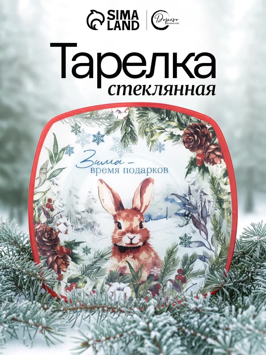 Тарелка плоская новогодняя