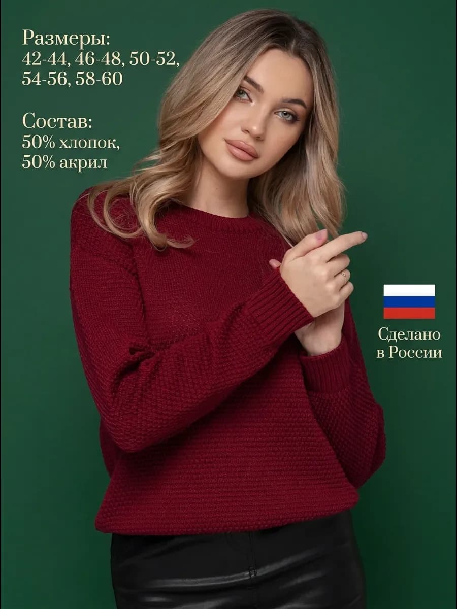 Джемпер вязаный оверсайз базовый
