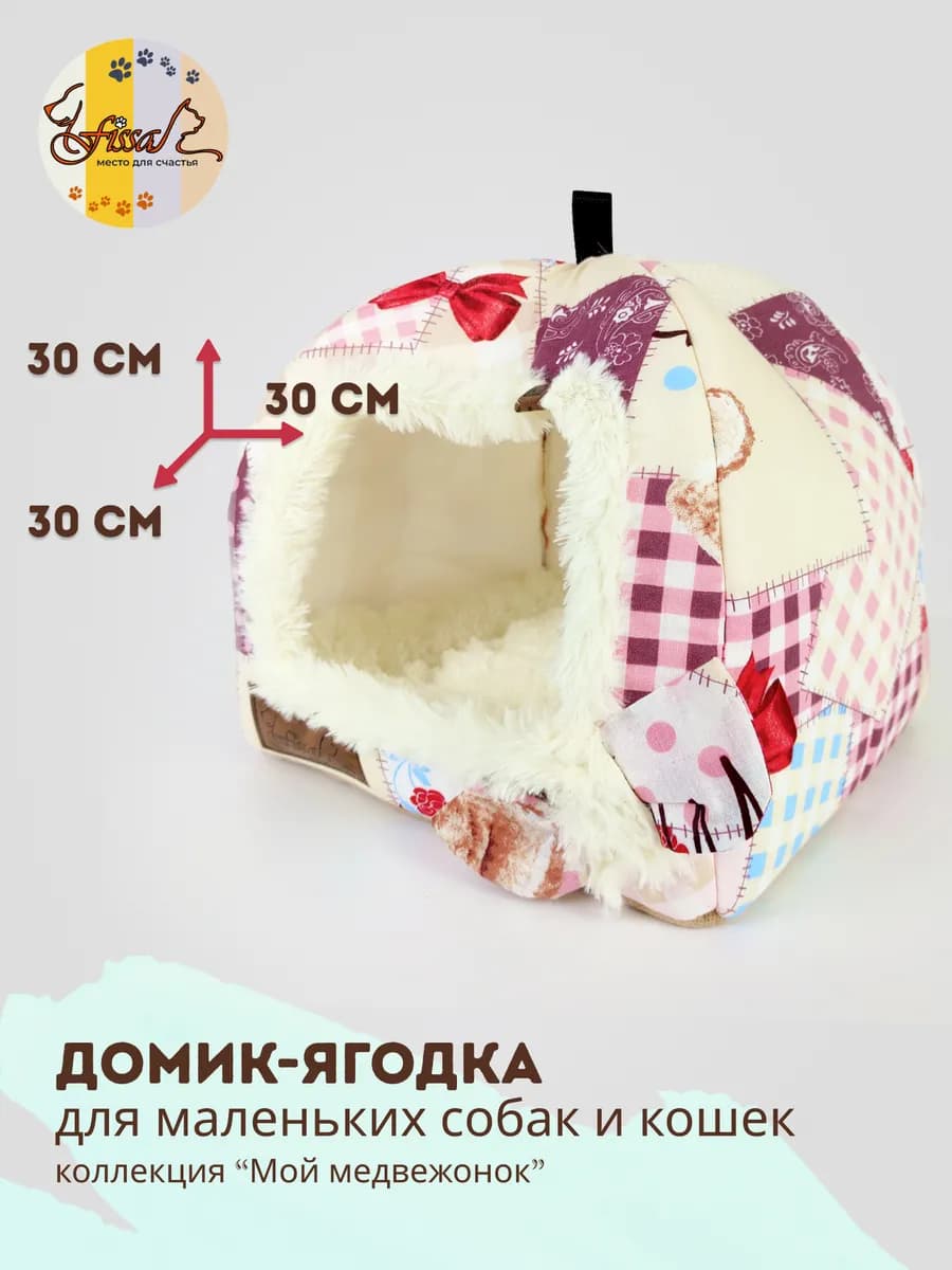 Домик - лежанка для кошки 30*30 см Мой медвежонок - фото 1