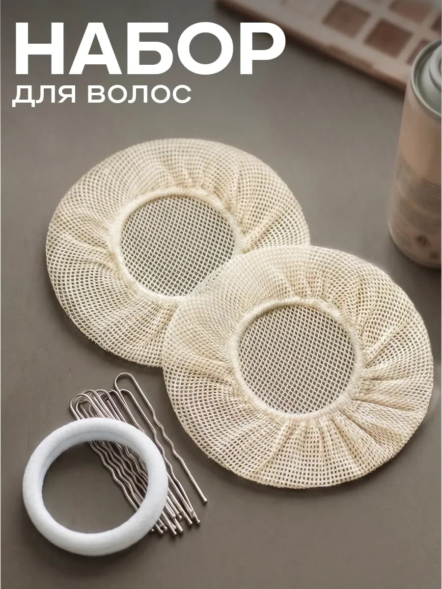 Сетка для волос и пучка на гимнастику и танцы
