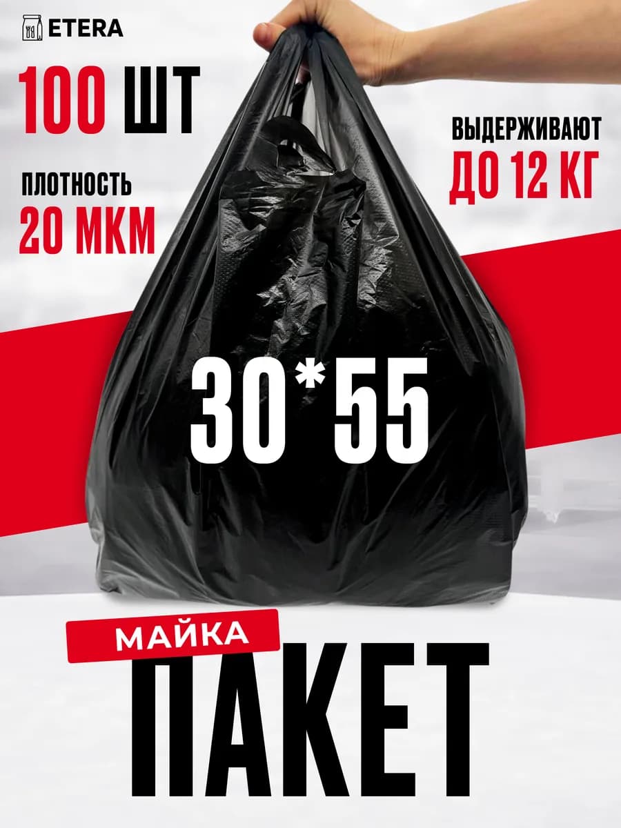 Пакеты майка с ручками 30х55 100 штук фасовочные