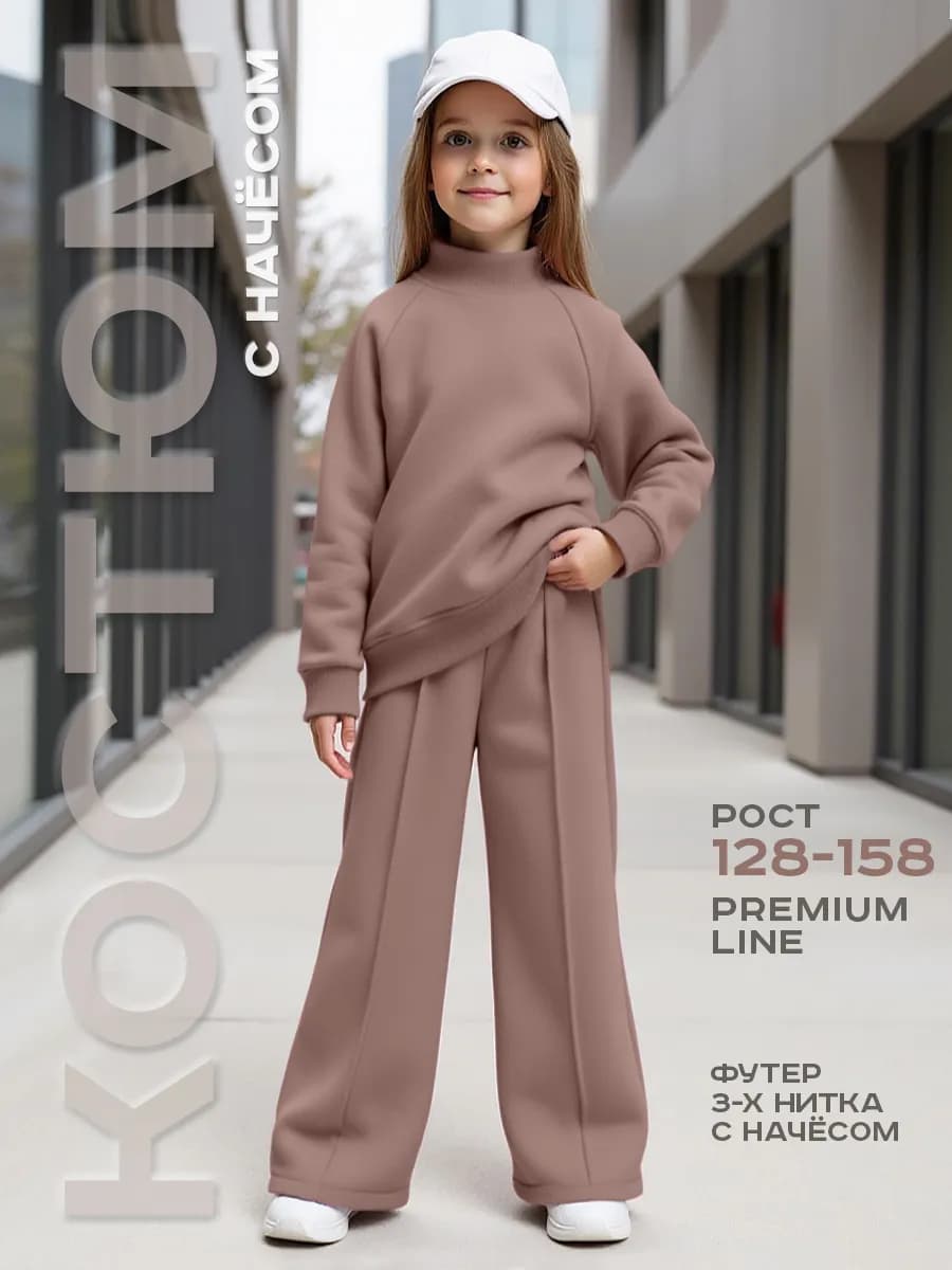 Спортивный костюм с начесом детский