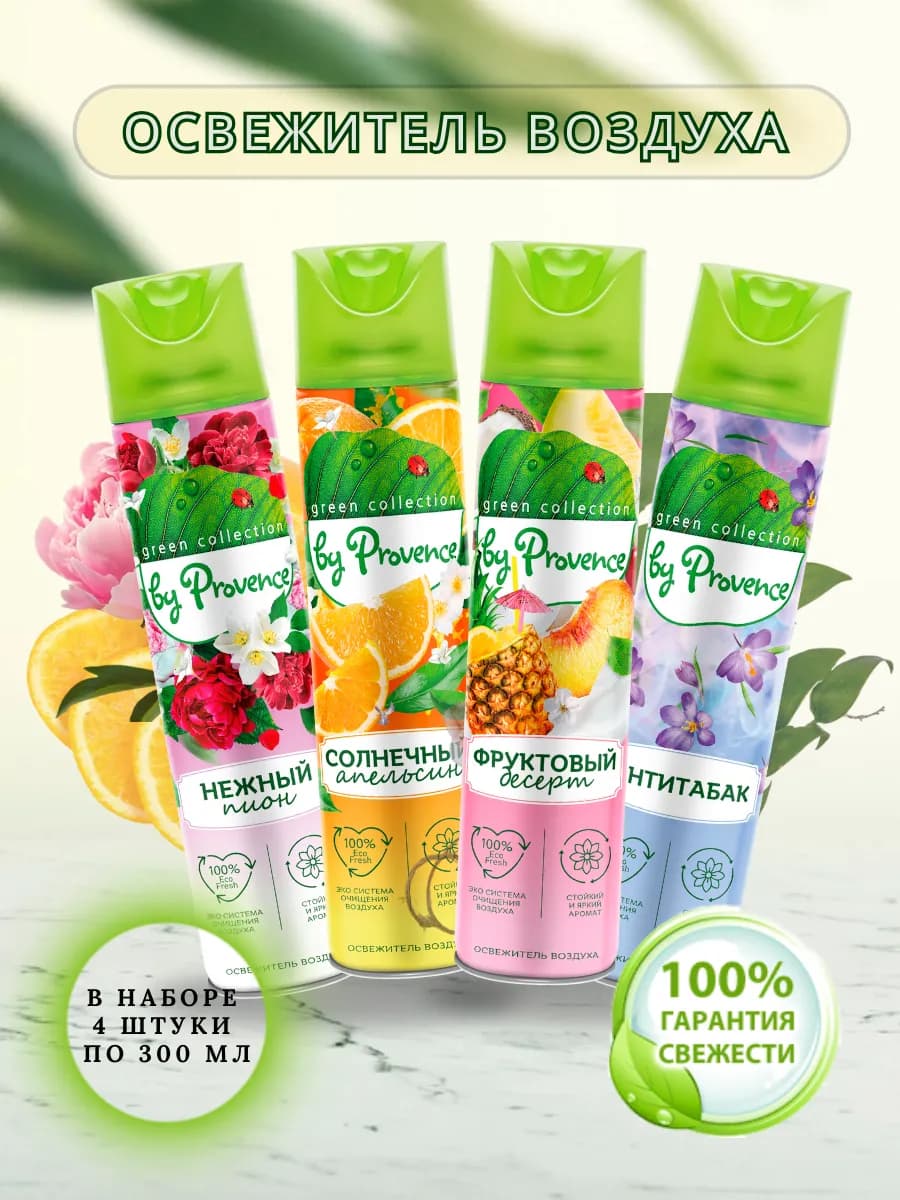Освежитель воздуха, 300мл 4 шт