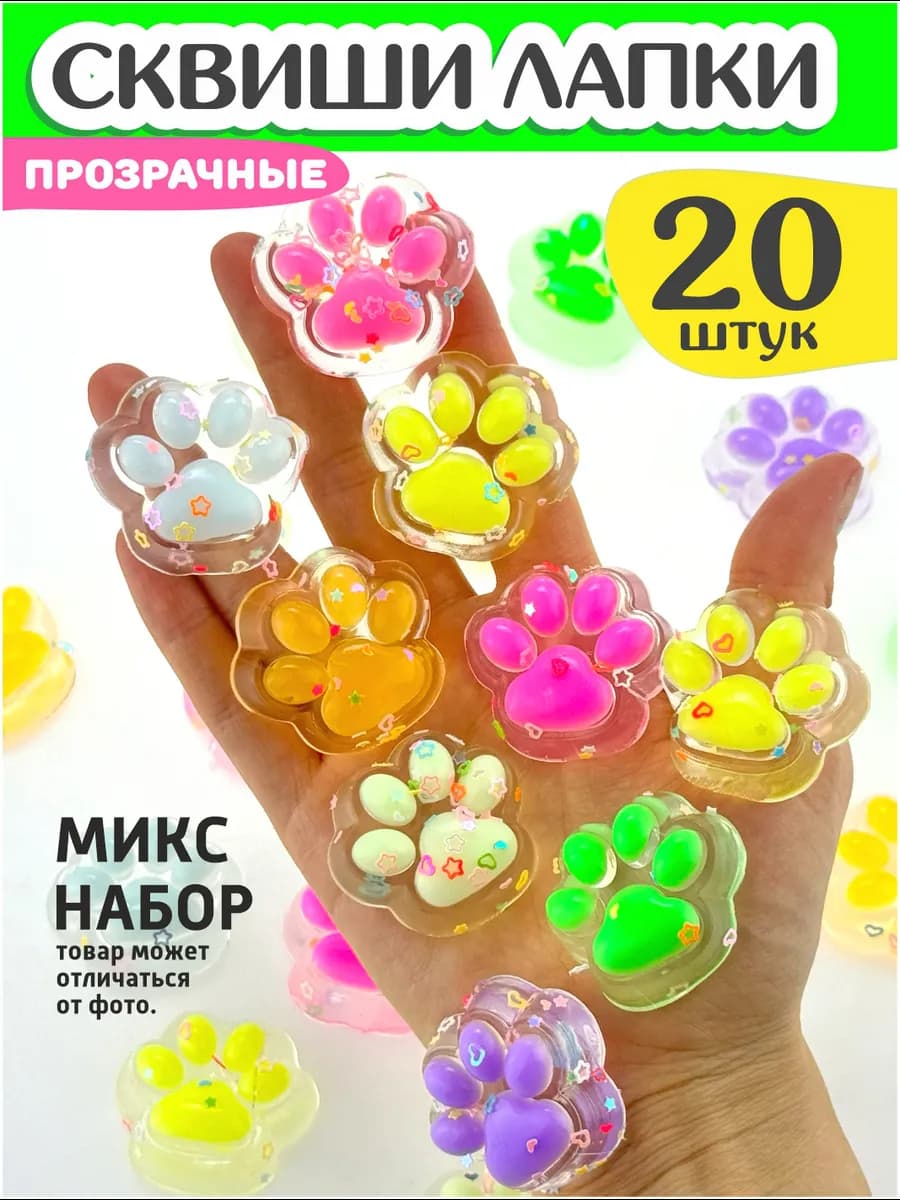 Таба лапка сквиш 20 шт