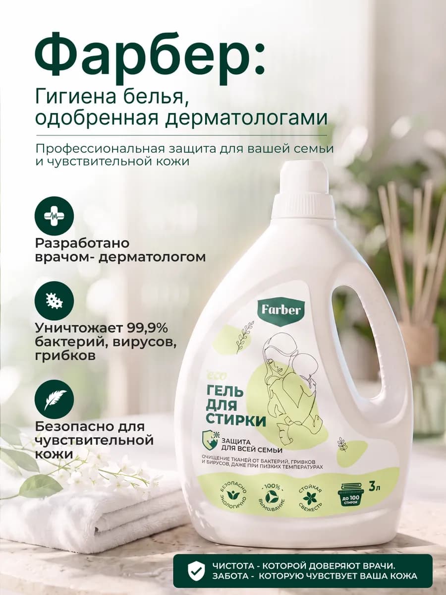 Гель для стирки белья антибактериальный 3 литра