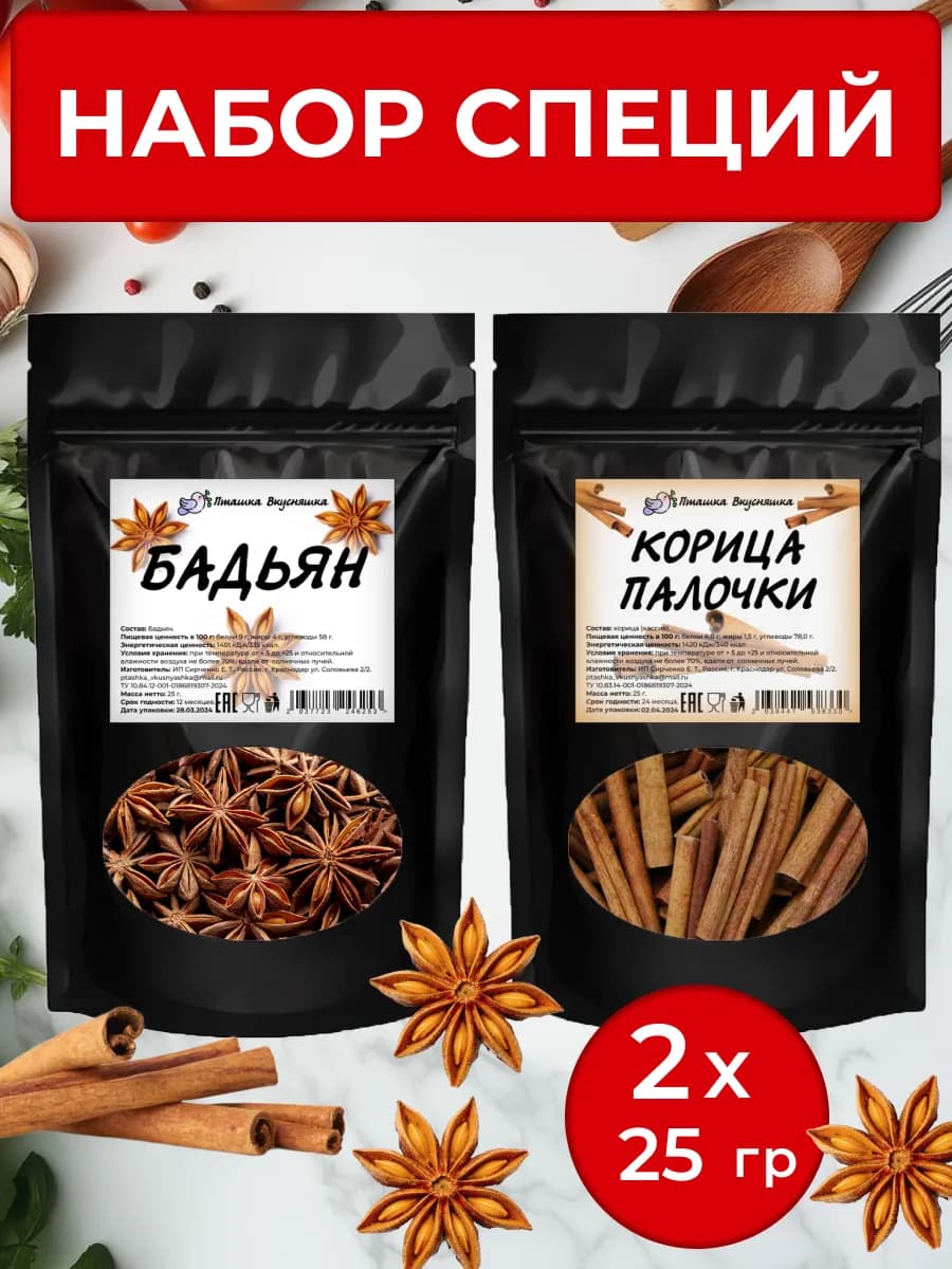 Набор специй бадьян и корица (кассия)
