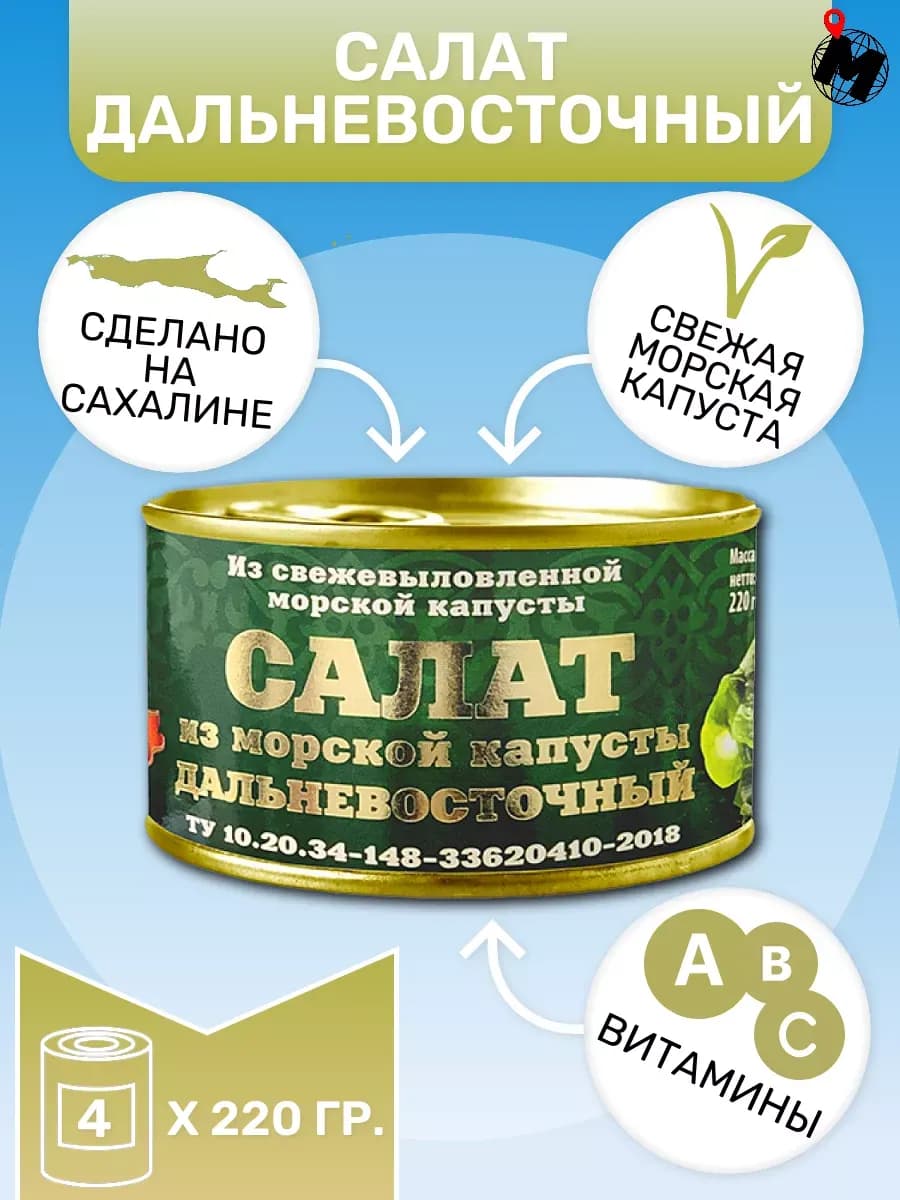 Салат из морской капусты консервированный, 4 банки