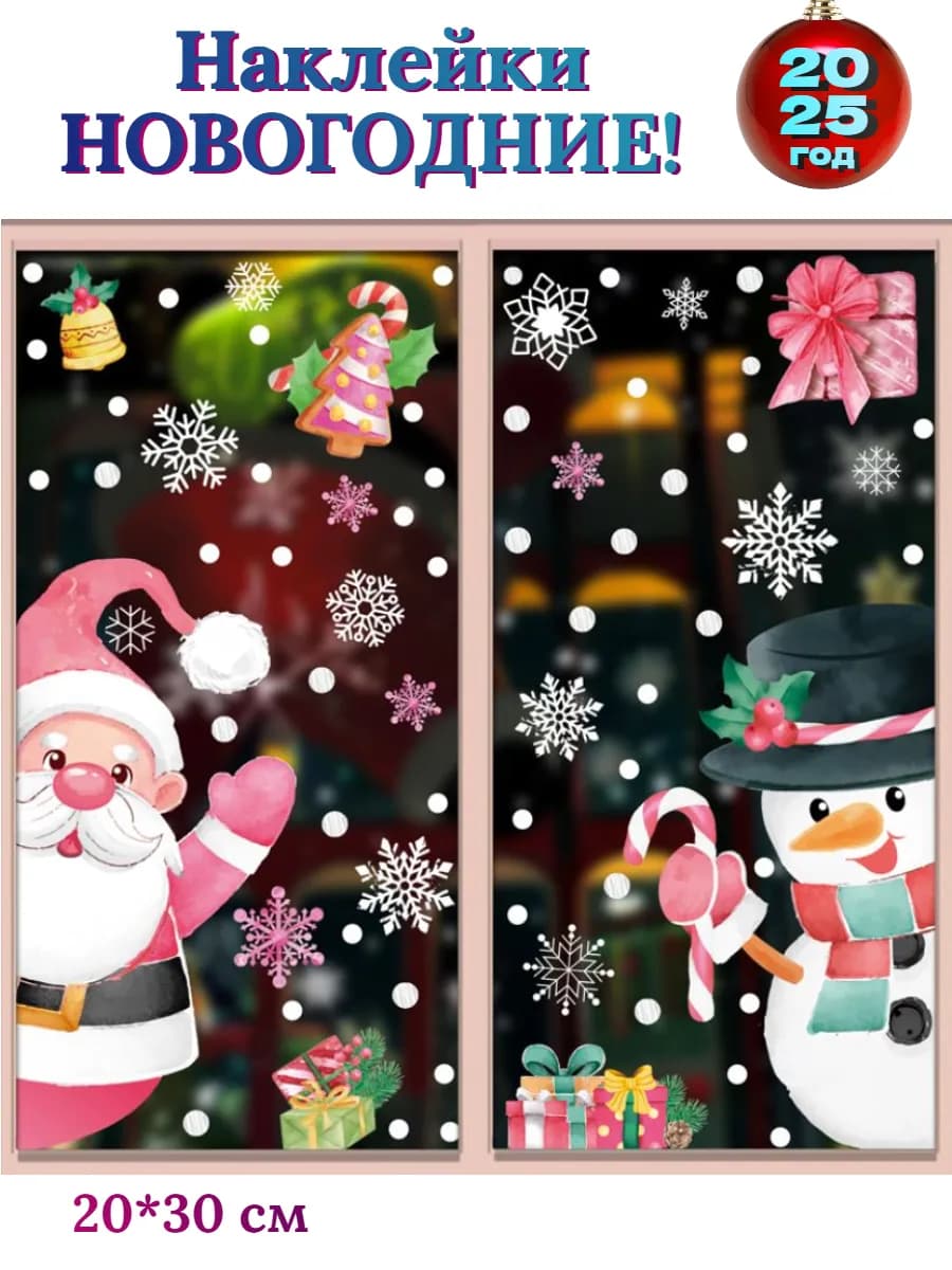 Наклейки на окна Новогодние