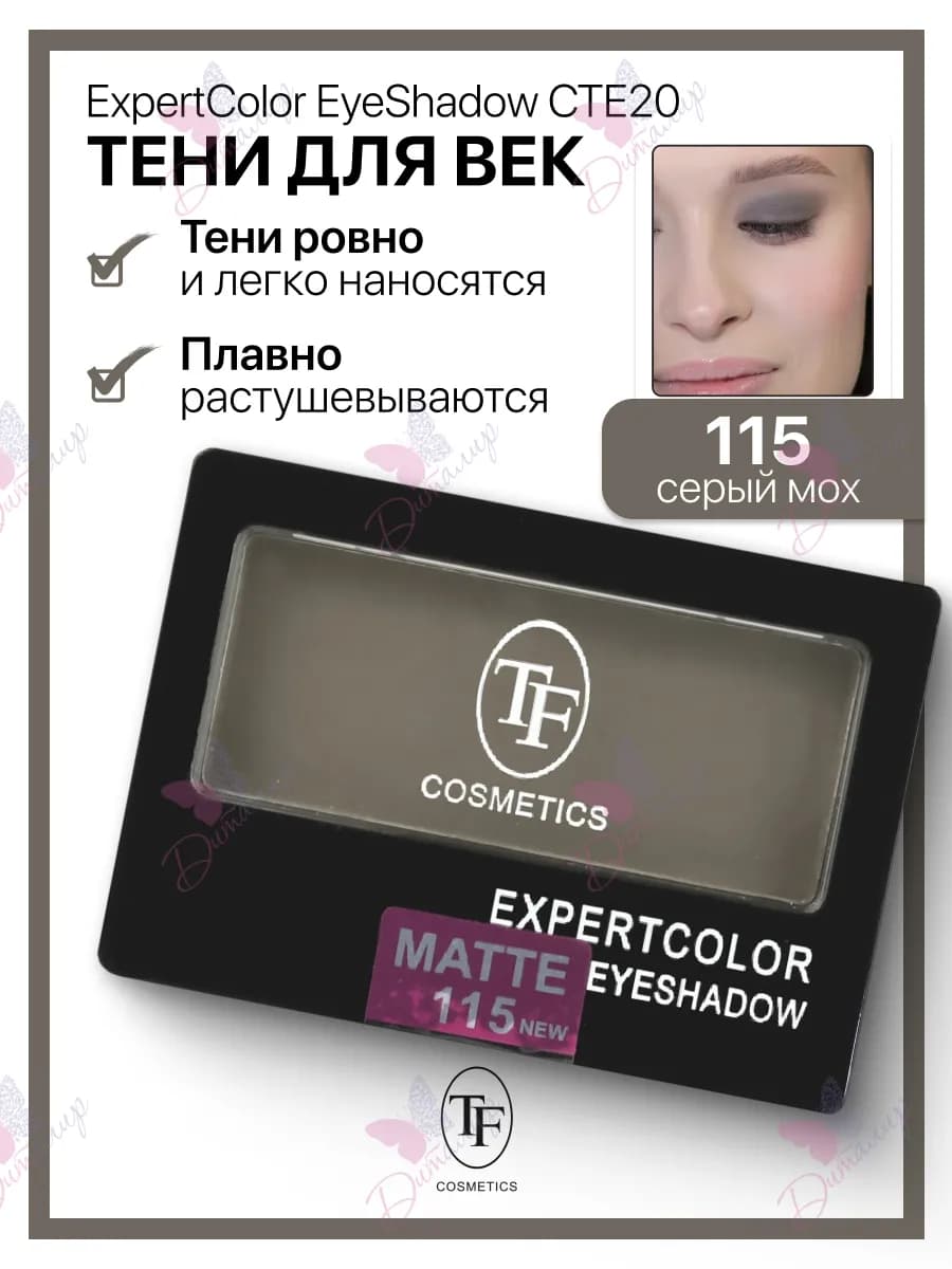 Тени для век компактные ExpertColor EyeShadow Mono
