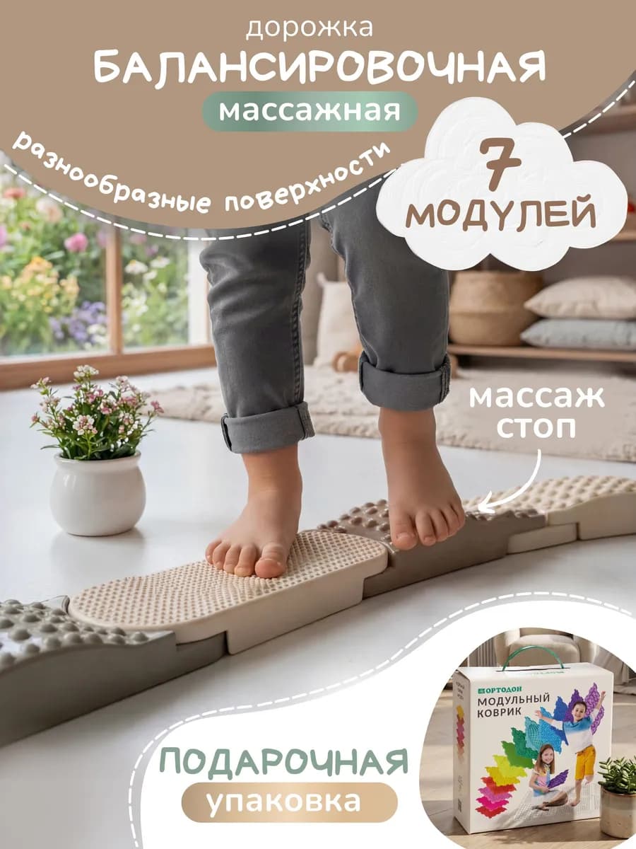 Балансировочная массажная развивающая дорожка детская