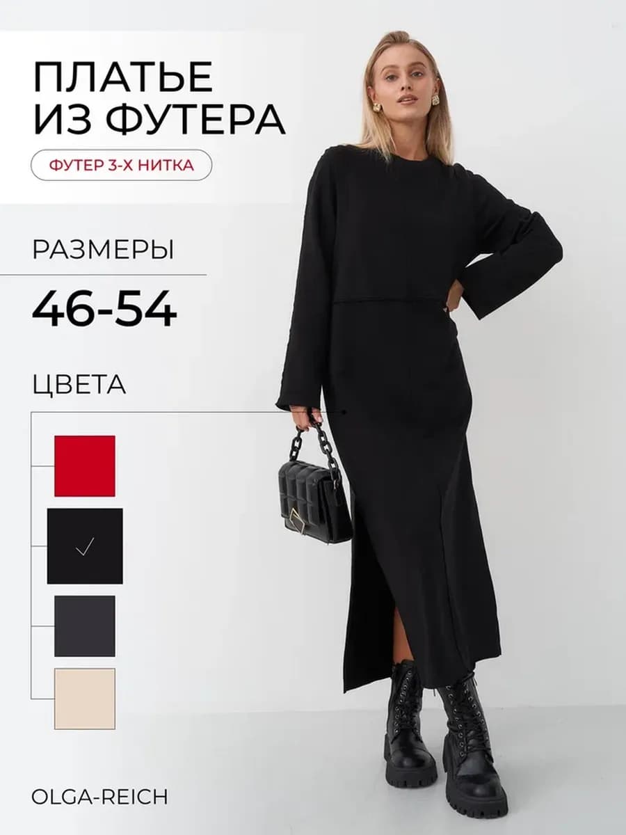 Платье из футера макси