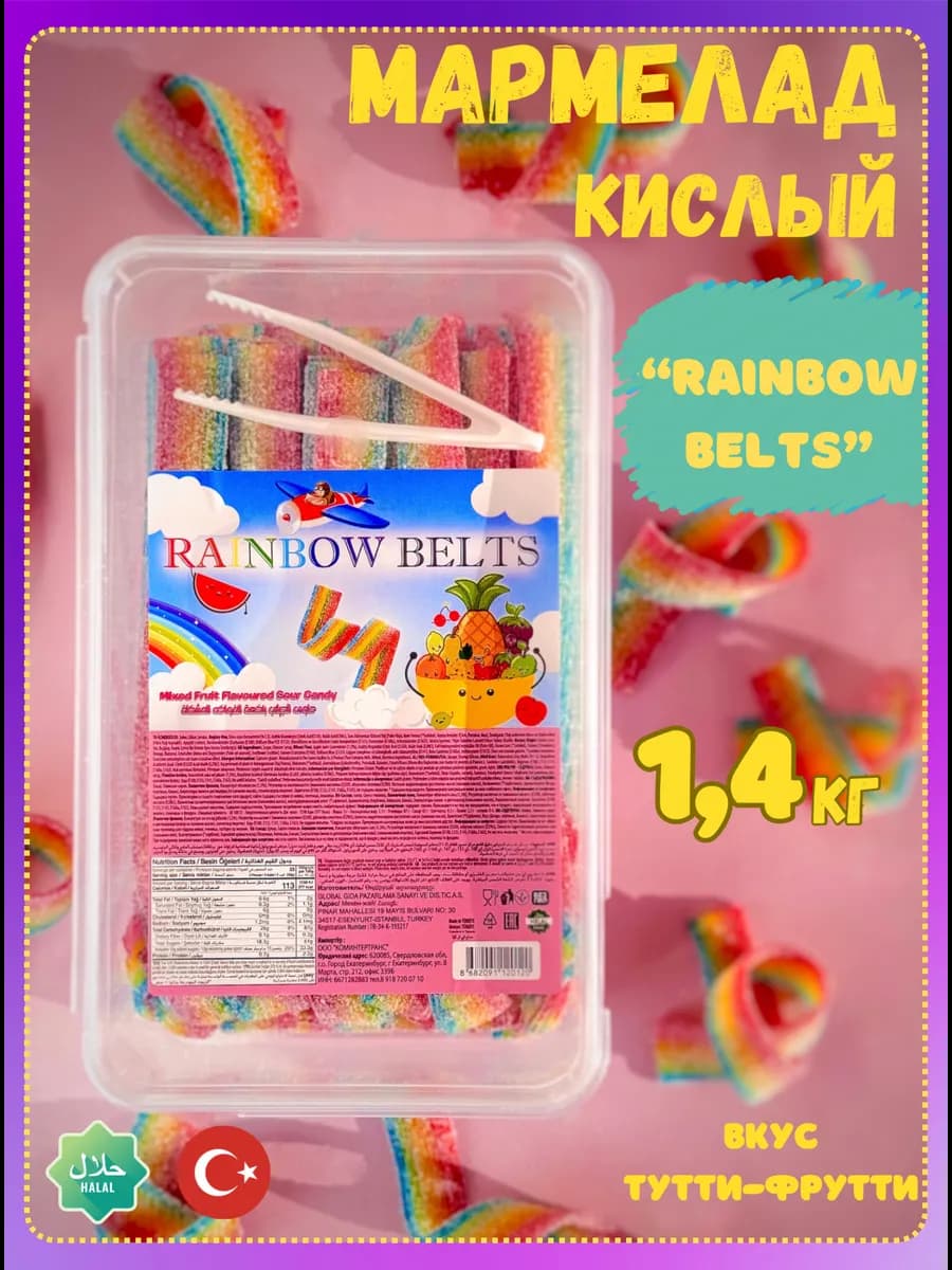 Мармелад Турецкий Кислый 1,4кг