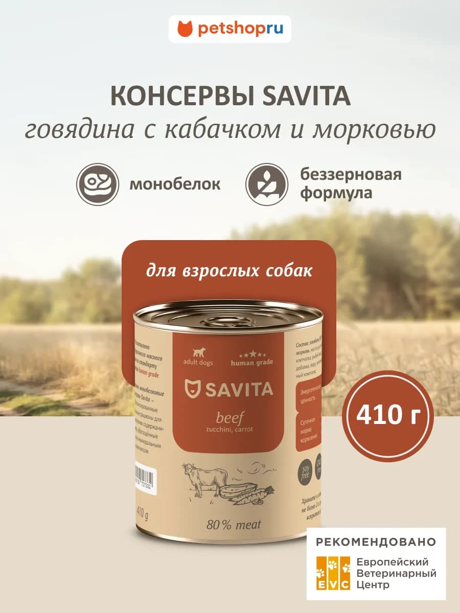 Влажный корм для собак с говядиной и кабачком консервы 410г