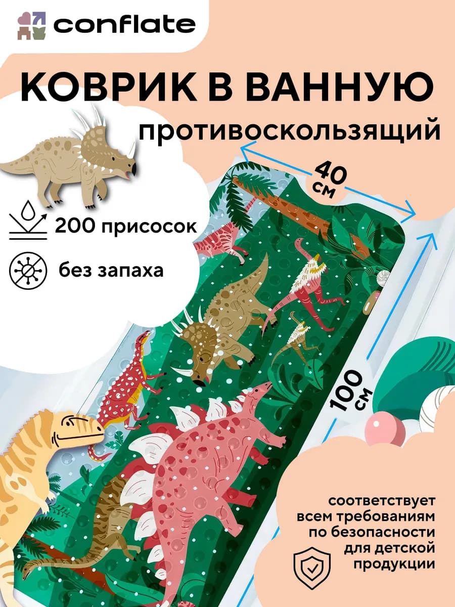 Коврик для ванной детский противоскользящий