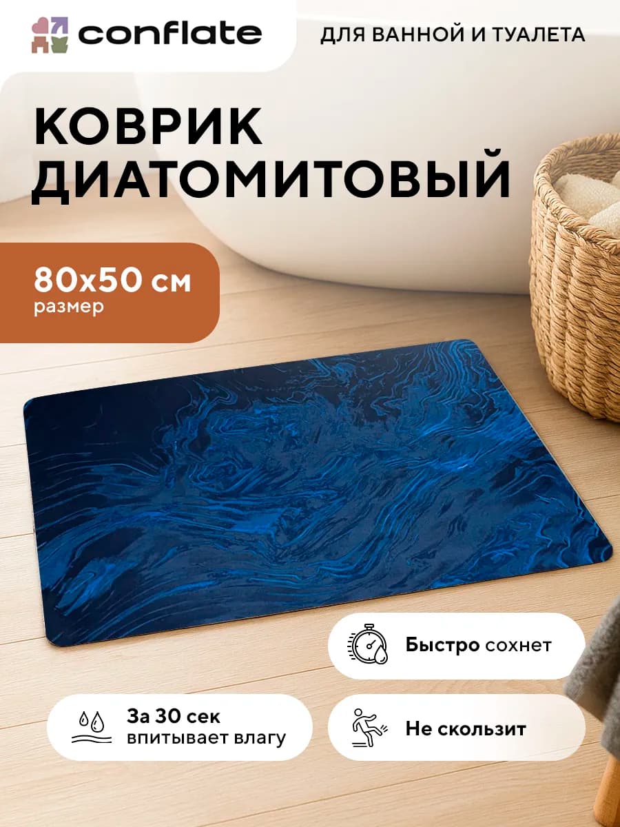 Коврик для ванной и туалета диатомитовый быстросохнущий