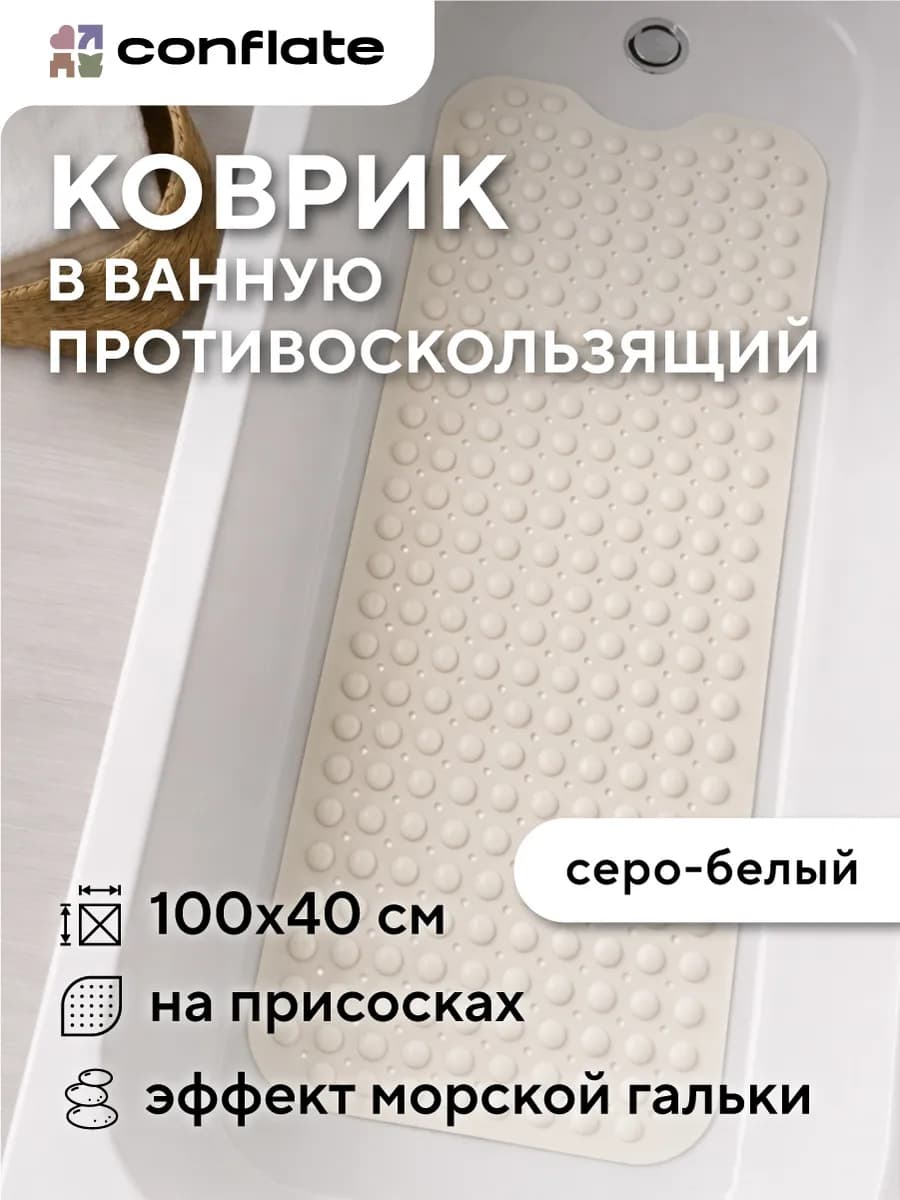 Коврик для ванной противоскользящий резиновый на присосках