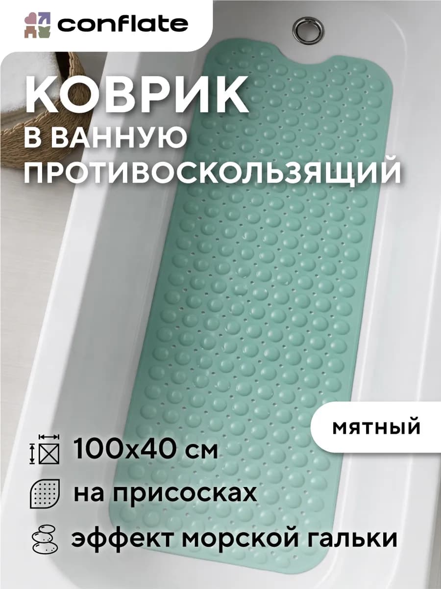 Коврик для ванной противоскользящий резиновый на присосках