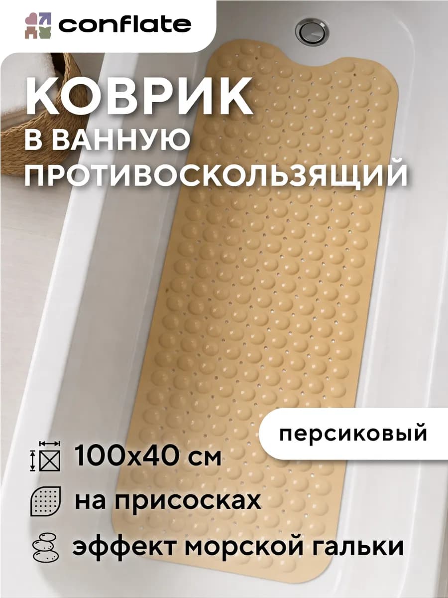 Коврик для ванной противоскользящий резиновый на присосках