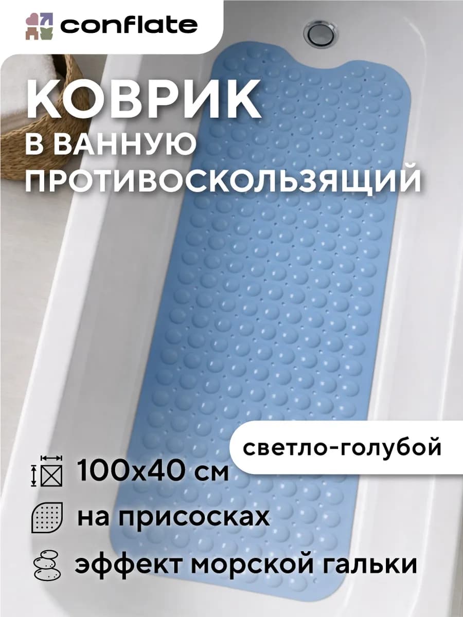 Коврик для ванной противоскользящий резиновый на присосках