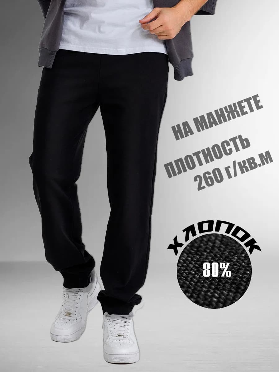 Спортивные штаны на манжете повседневные