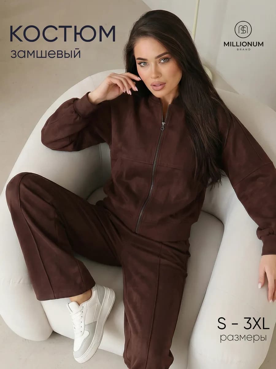 Спортивный костюм двойка с бомбером брючный замшевый