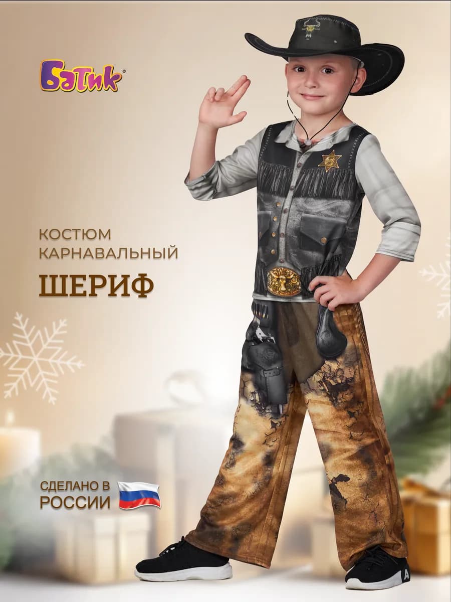 Карнавальный костюм Ковбой