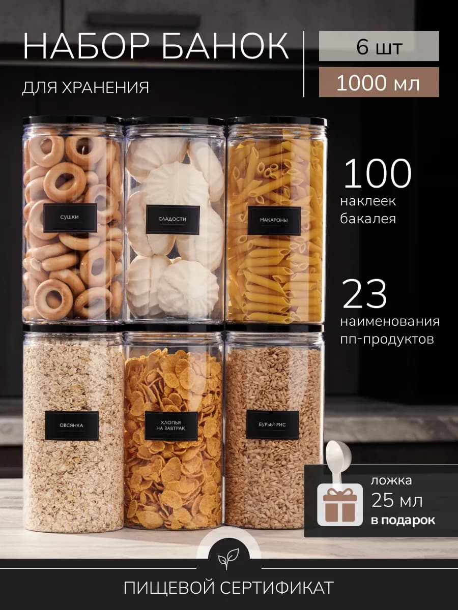 Банки для хранения круп