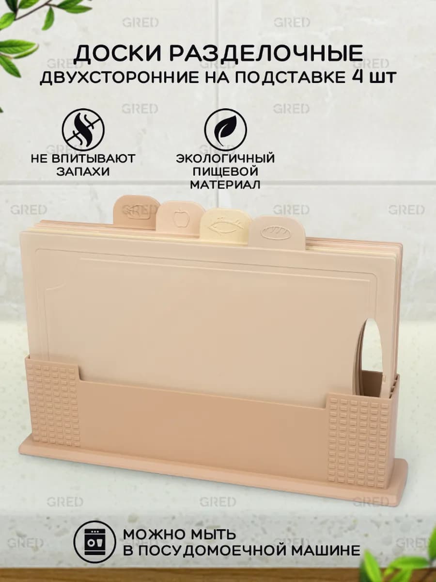 Набор досок разделочных на подставке