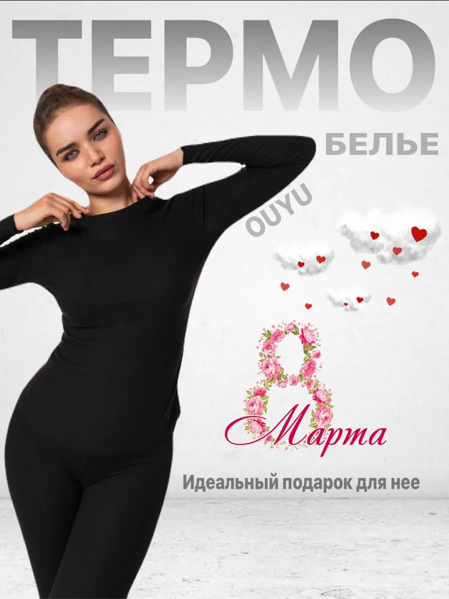 Термобелье зимнее комплект лонгслив и леггинсы