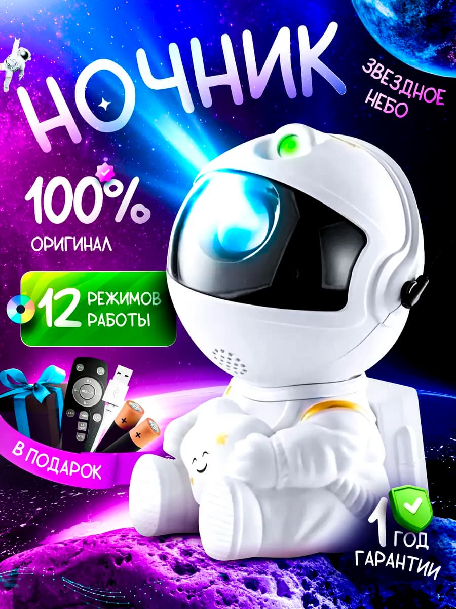 Ночник проектор звездное небо для детей