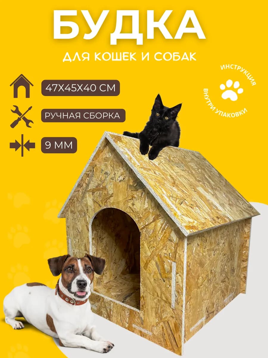 Будка для собак и кошек деревянная уличная