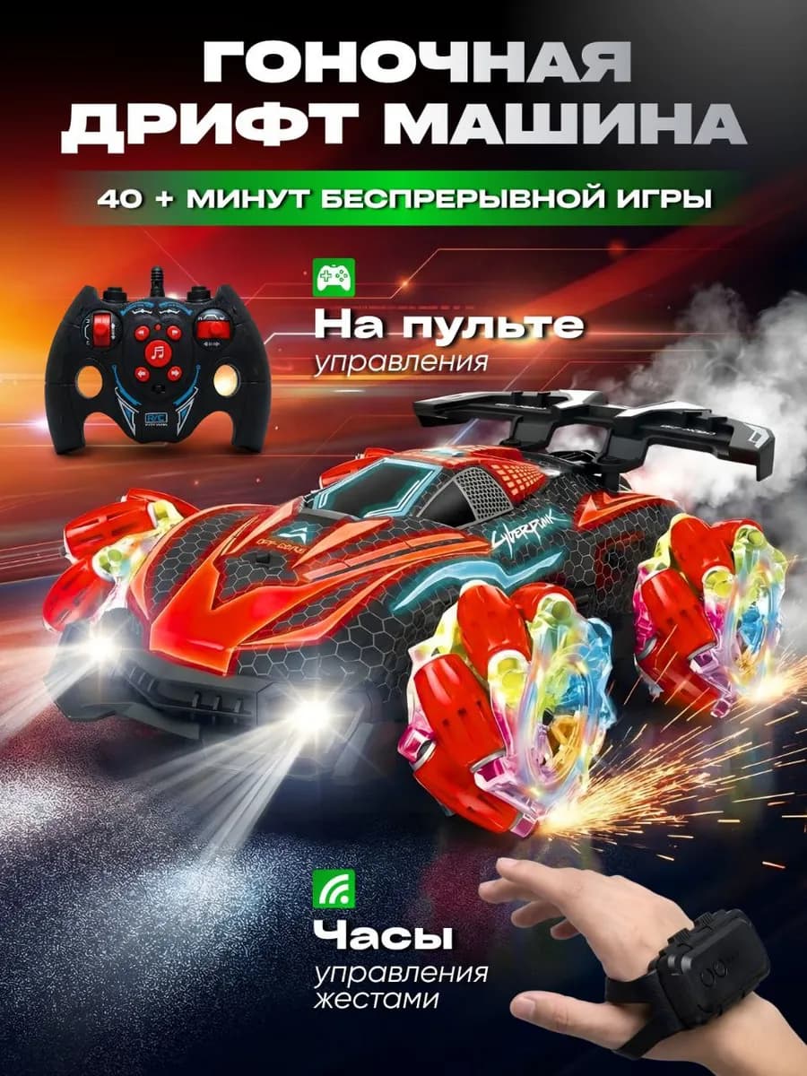 Гоночная машинка на пульте управления