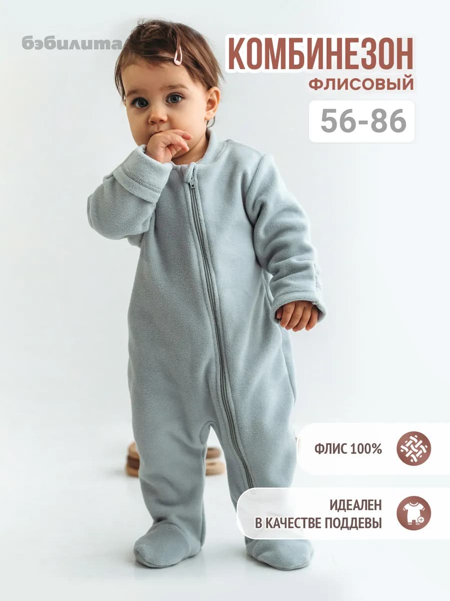 Комбинезон для новорожденных демисезонный на молнии флис