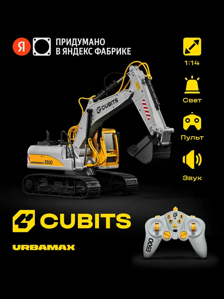 Машинка-экскаватор на радиоуправлении Urbamax E500