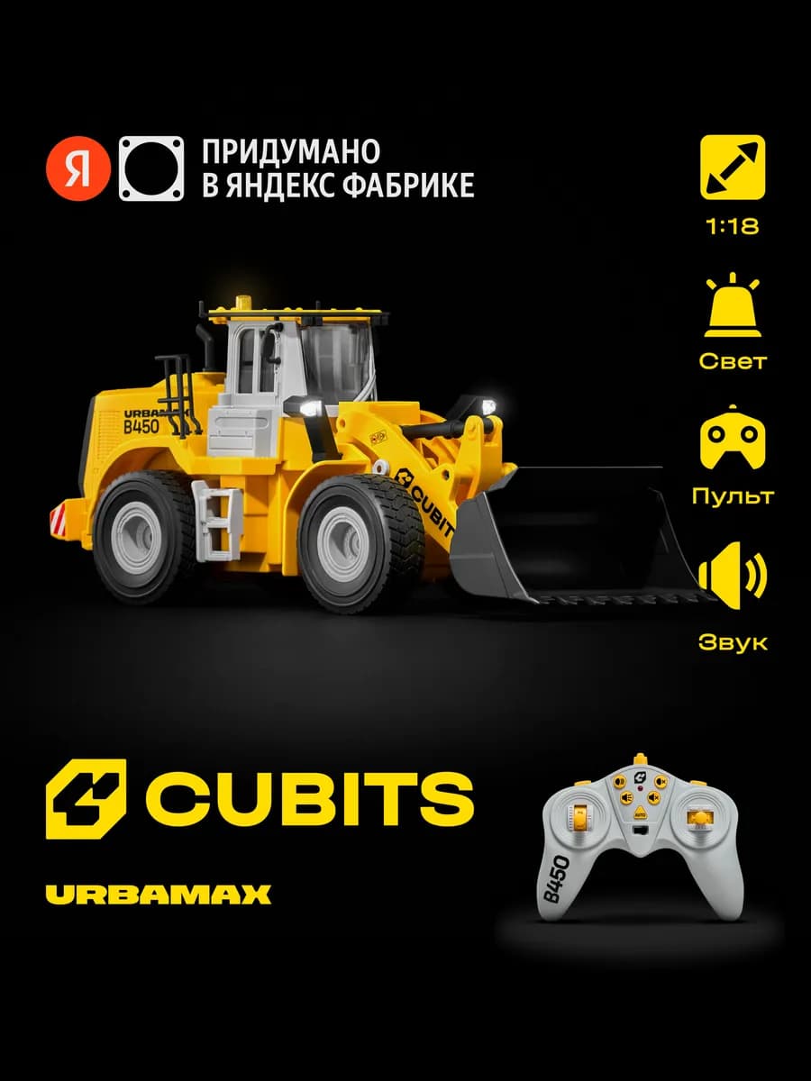 Машинка-бульдозер на радиоуправлении Urbamax B450