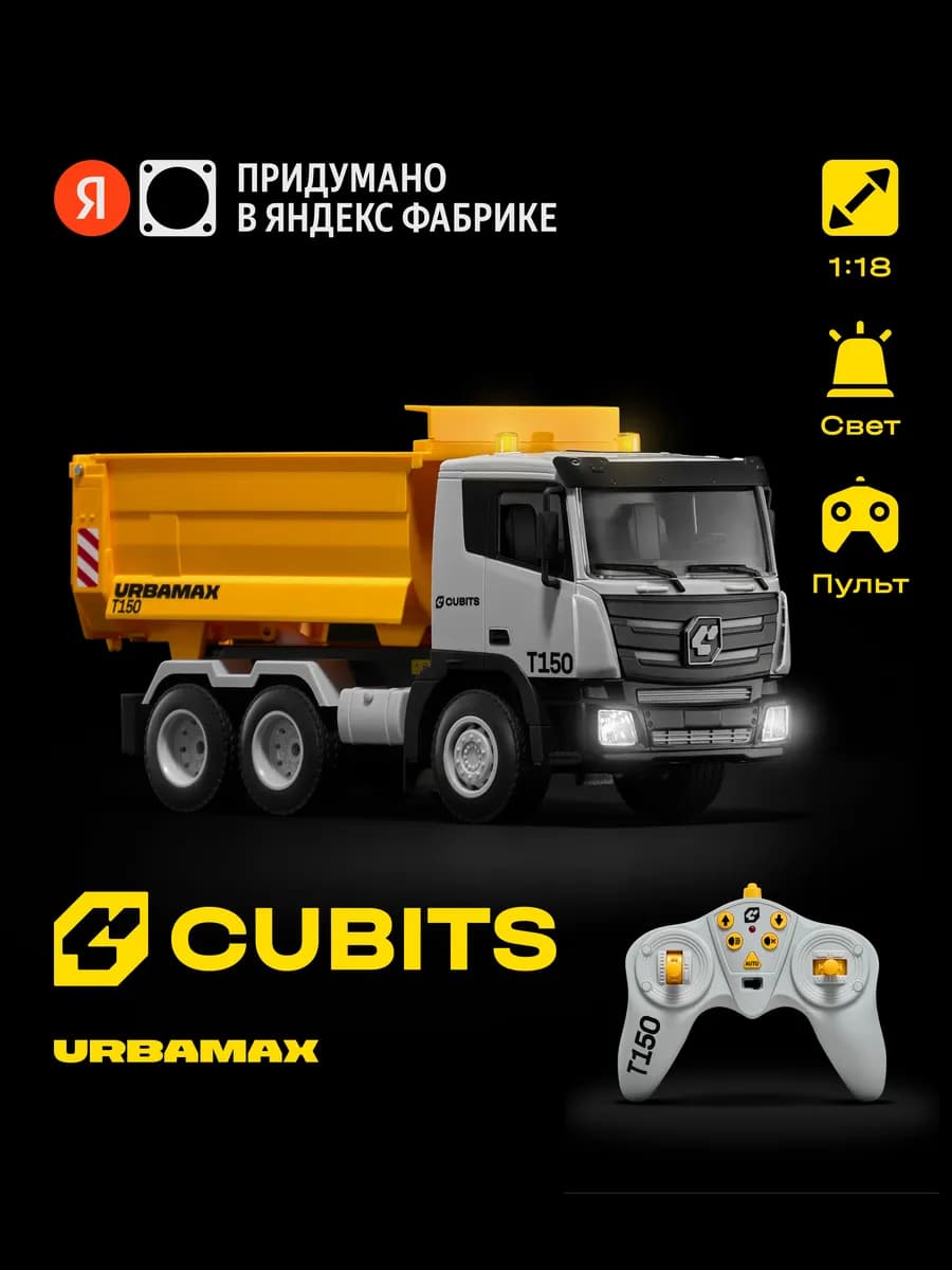 Машинка-грузовик на радиоуправлении Urbamax T150