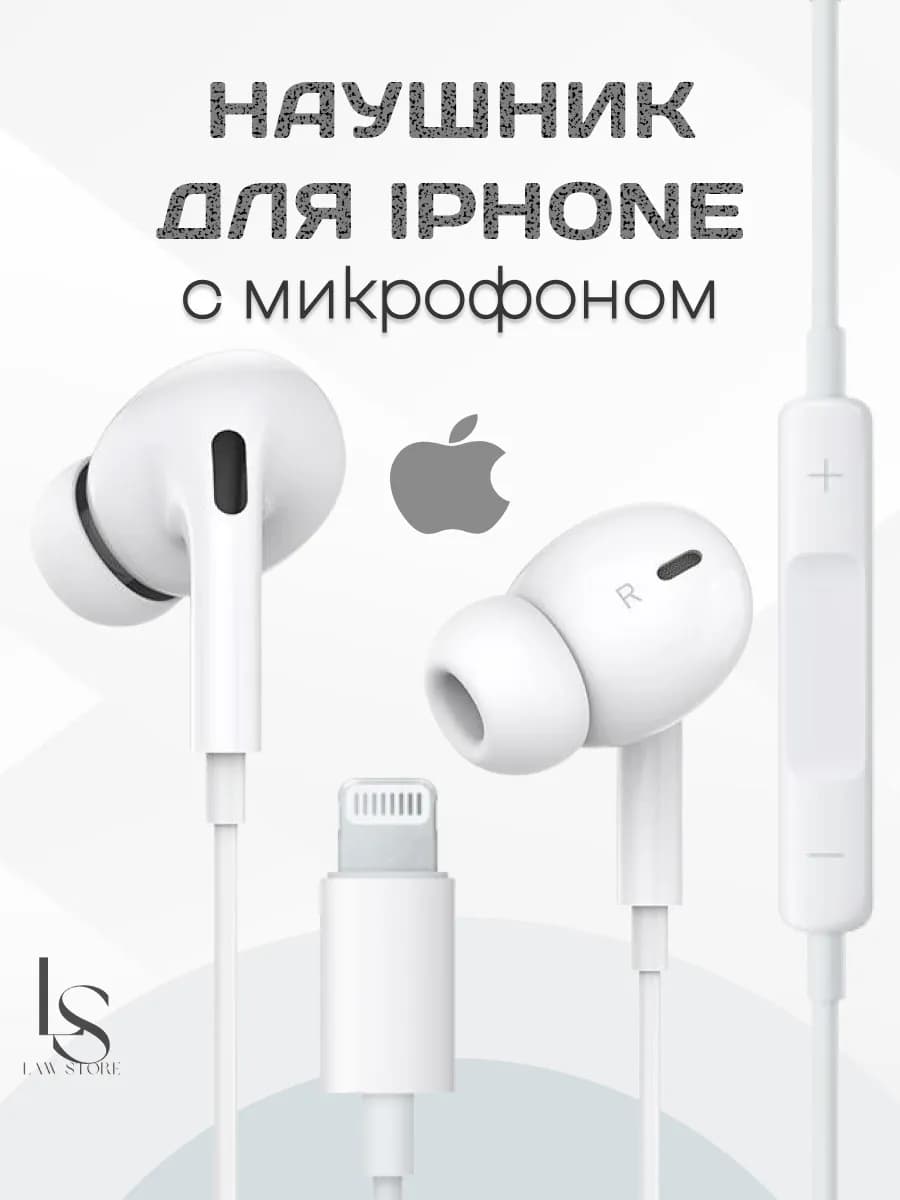 Наушники проводные для iphone lightning
