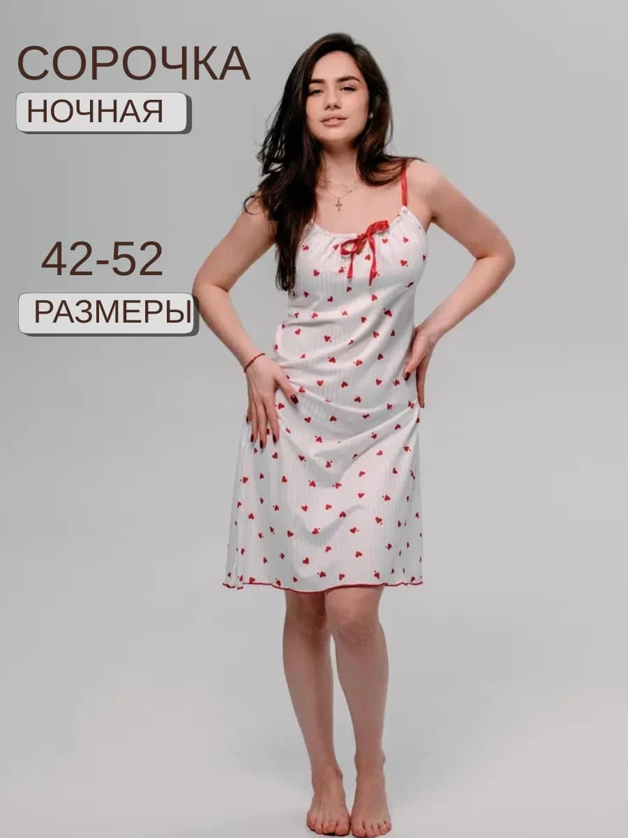 Ночная сорочка домашняя ночнушка с сердечками