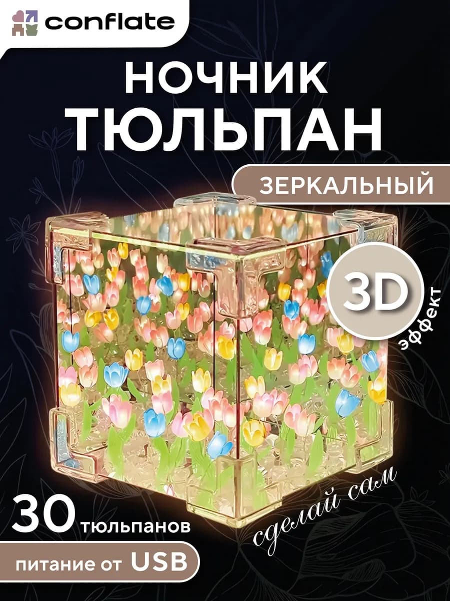 Ночник с тюльпанами куб от сети