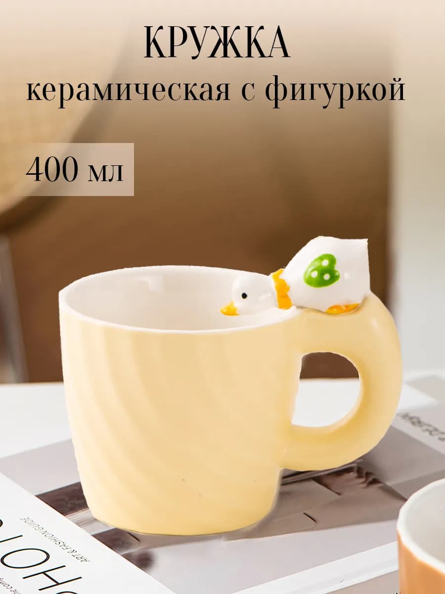 Милая кружка для чая с фигуркой внутри